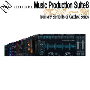 [���ʌ������] iZotope Music Production Suite 8 �N���X�O���[�h�� from any Elements or Catalyst Series �A�C�]�g�[�v [���[���[�i ������s��]
