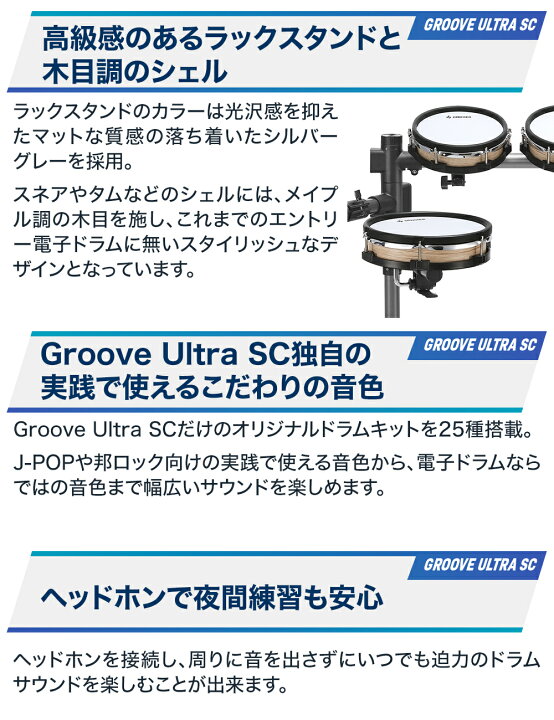 楽天市場】Donner Groove Ultra SC 単品・初心者セット 電子ドラム 