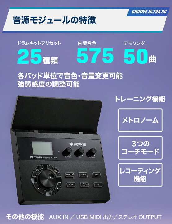 楽天市場】Donner Groove Ultra SC 単品・初心者セット 電子ドラム 