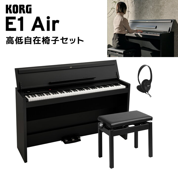 KORG コルグ 電子ピアノ＆KORG(コルグ) ピアノ用 高低自在椅子 の 