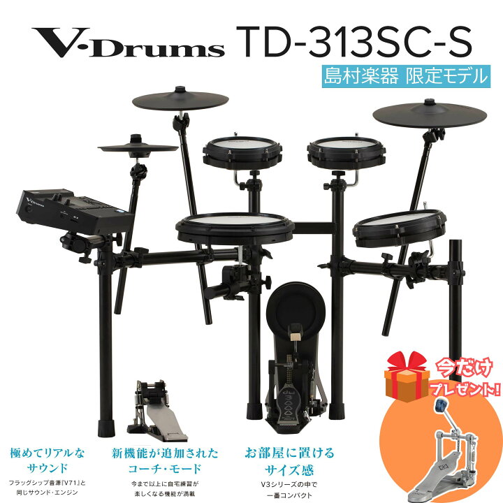楽天市場】【キックペダル プレゼント!】 Roland TD313SC-S 電子ドラム 