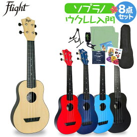 Flight TUS35 ウクレレ初心者セット・単品 ソプラノウクレレ Travel series ABS樹脂 フライト