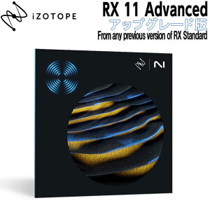 iZotope RX 11 Advanced AbvO[h from any previous version of RX Standard AC]g[v [[[i s]