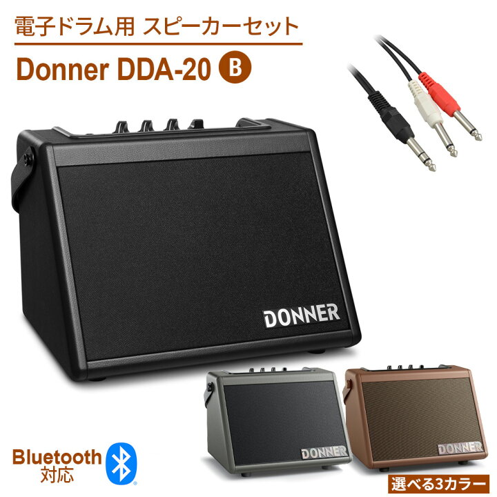 楽天市場】【マラソン期間中 エントリーでさらにP5倍】 Donner DDA-20 