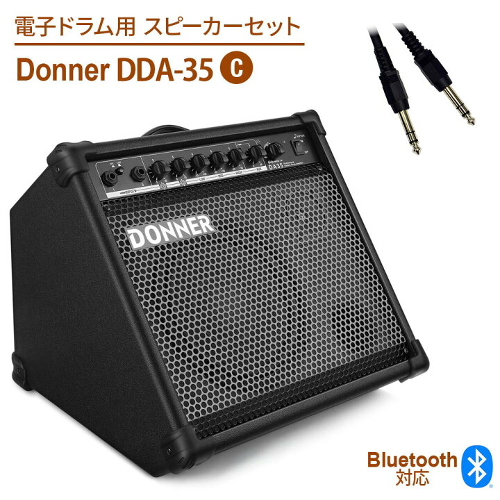 楽天市場】Donner DDA-35 電子ドラム用スピーカーセットC 電子ドラム用 