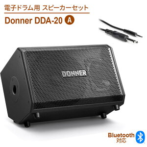 Donner DDA-1000 電子ドラム用スピーカーセットA 最大1000W PAパワードスピーカー フロアモニター 電子ドラムスピーカー ドナー dssp_typeA