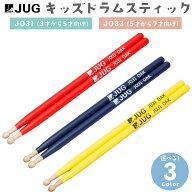 JUG キッズ用ドラムスティック JO31 (3〜5才) / JO33 (5〜7才) オーク材 ジュニア・子供用 幼児向け 31cm…