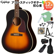 Epiphone J-45 Studio Vintage Sunburst アコースティックギター初心者12点セット 合板マホガニーボディ …