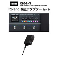 【初回分完売 次回以降入荷分予約受付中】 BOSS GX-1 Roland純正アダプターセット マルチエフェクター エ…
