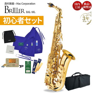 �y���[�J�[3�N�T�|�[�g�t�z BRILLER BAL-10L �A���g�T�b�N�X ���S�҃Z�b�g �u���G�� �yWEBSHOP����Z�b�g�z