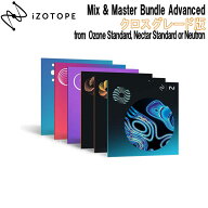 [数量限定特価] iZotope Mix & Master Bundle Advanced クロスグレード版 from Ozone Standard, Nectar S…