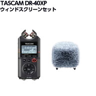 【5日と10日はポイント5倍！】 TASCAM DR-40XP+ウィンドスクリーンセット ポータブルレコーダー 可動式マ…