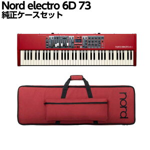 NORD electro 6D 73 �����P�[�X�Z�b�g 73���� �X�e�[�W�L�[�{�[�h �m�[�h