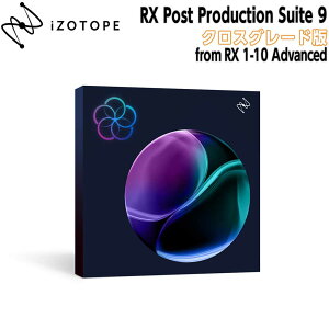 iZotope RX Post Production Suite 9 �N���X�O���[�h�� from RX 1-10 Advanced �A�C�]�g�[�v [���[���[�i ������s��]