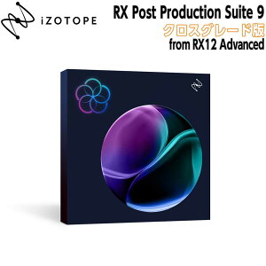iZotope RX Post Production Suite 9 �N���X�O���[�h�� from RX12 Advanced �A�C�]�g�[�v [���[���[�i ������s��]
