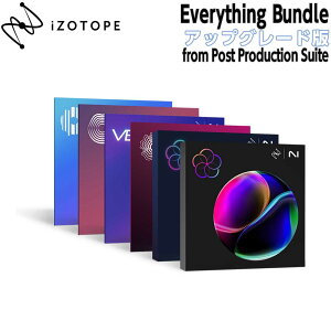 iZotope Everything Bundle �A�b�v�O���[�h�� from Post Production Suite �A�C�]�g�[�v [���[���[�i ������s��]