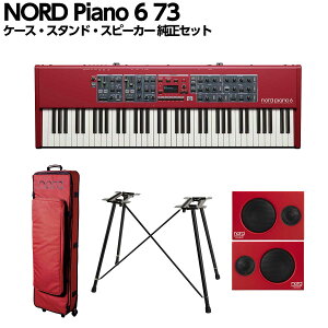 �y30���̓G���g���[�ł����P5�{�z[���Ԍ���Z�[���I 2026/07/19��] NORD Piano 6 73 �P�[�X�E�X�^���h�E�X�s�[�J�[ �����Z�b�g 73���� �X�e�[�W�L�[�{�[�h �X�e�[�W�s�A�m �m�[�h
