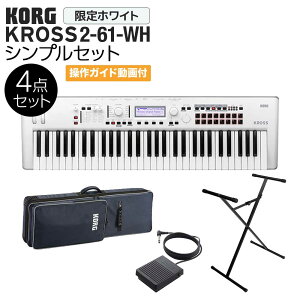 [���������ʌ������] KORG KROSS2-61-SC (�z���C�g) �o���h�p�L�[�{�[�h�Ȃ炱��I 61���� �V���v��4�_�Z�b�g �y�P�[�X/�X�^���h/�y�_���t���z �R���O �y�����y�����z