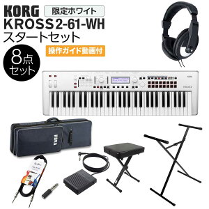 [���������ʌ������] KORG KROSS2-61-SC (�z���C�g) �o���h�p�L�[�{�[�h�Ȃ炱��I 61���� �X�^�[�g8�_�Z�b�g �y�t���Z�b�g�z �R���O �y�����y�����z