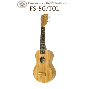 �y100�{����z Famous FS-5G/TOL �E�N���� �\�v���m �yFamous × HATTA works�z �y���Y�z �t�F�C�}�X �E�N�����r���_�[ ���c�~�j��