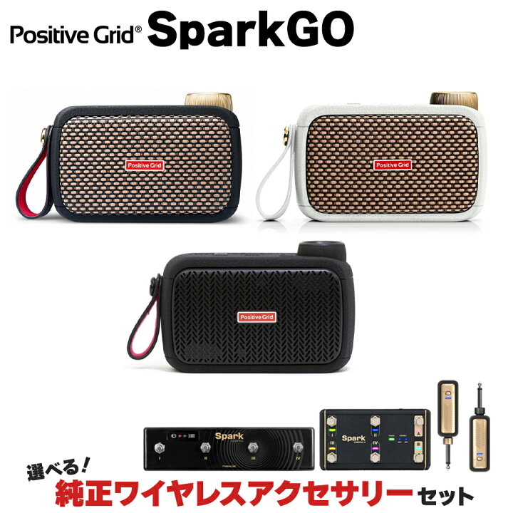 楽天市場】Positive Grid Spark GO Black／Pearl／ALL BLACK 単品 