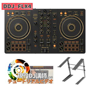 [���ʌ���] Pioneer DJ DDJ-FLX4-N (GOLD Edition) + [PC�X�^���h] DJ�R���g���[���[ rekordbox serato DJ�Ή� �p�C�I�j�A DDJFLX4�y�\���t���F2026�N6��26�������\��z