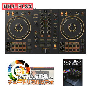 Pioneer DJ DDJ-FLX4-N (GOLD Edition) ���{�Z�b�g DJ�R���g���[���[ rekordbox serato DJ�Ή� �p�C�I�j�A DDJFLX4�y�\���t���F2026�N6��26�������\��z