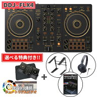 Pioneer DJ DDJ-FLX4-N (GOLD Edition)+専用スリーブケース+選べる特典セット DJコントローラー rekordbo…