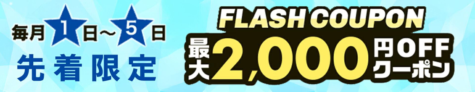 FLASH COUPON