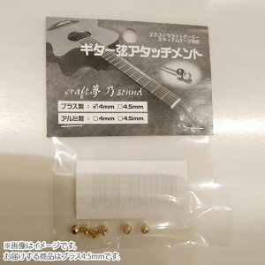 craft���Tsound CYS�A�^�b�`�����g �u���X4.5mm �M�^�[���A�^�b�`�����g �N���t�g�����m�T�E���h