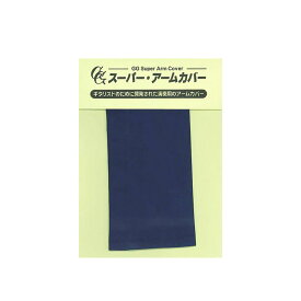 現代ギター社 GGスーパーアームカバー ネイビーブルー ギター用アームカバー