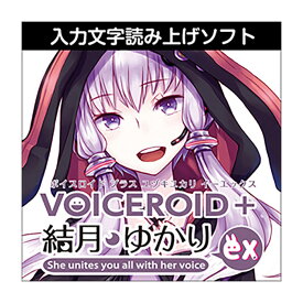 AH-Software VOICEROID+ 結月ゆかり EX ダウンロード版 ボイスロイド 読み上げソフト [メール納品 代引き不可]