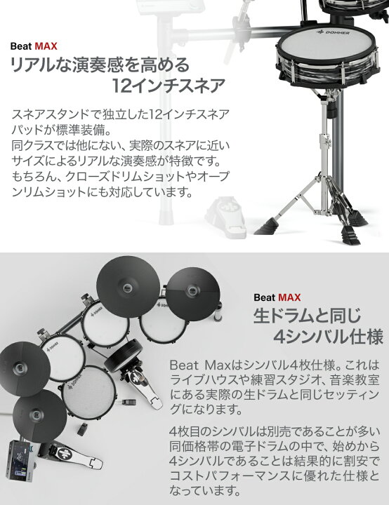 楽天市場】【数量限定SALE!】 Donner Beat / Beat Max 電子ドラム 