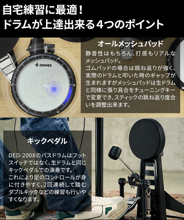 楽天市場】Donner DED-200X 単品・マット付き自宅練習8点セット 電子 
