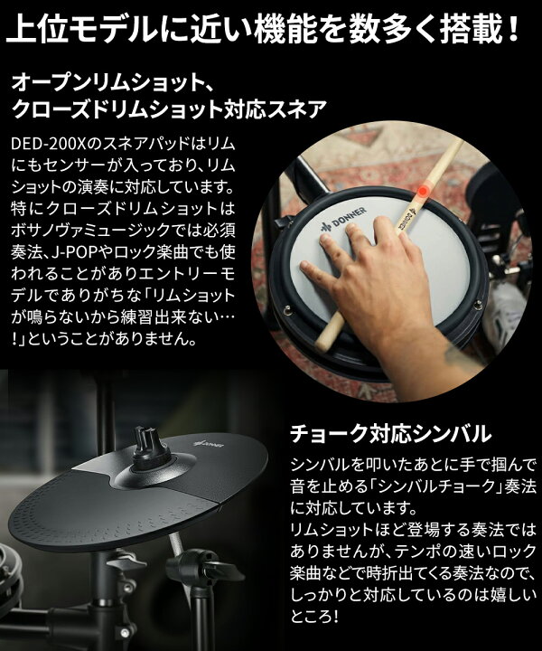 楽天市場】Donner DED-200X 単品・マット付き自宅練習8点セット 電子 