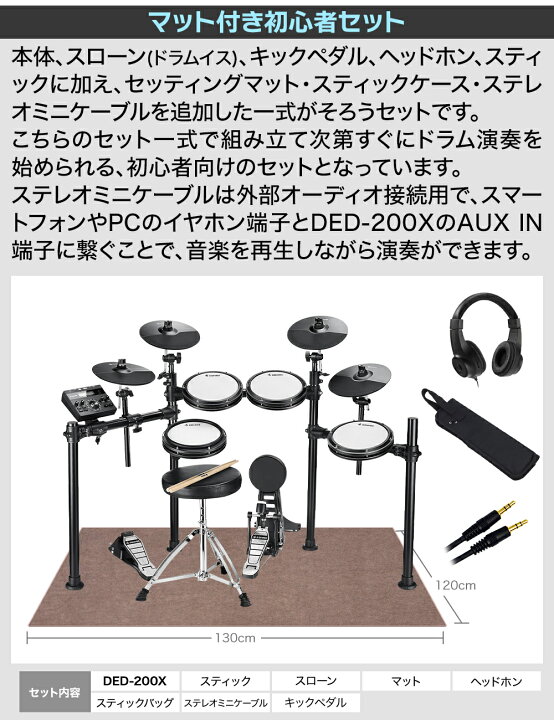 楽天市場】Donner DED-200X 単品・マット付き自宅練習8点セット 電子 
