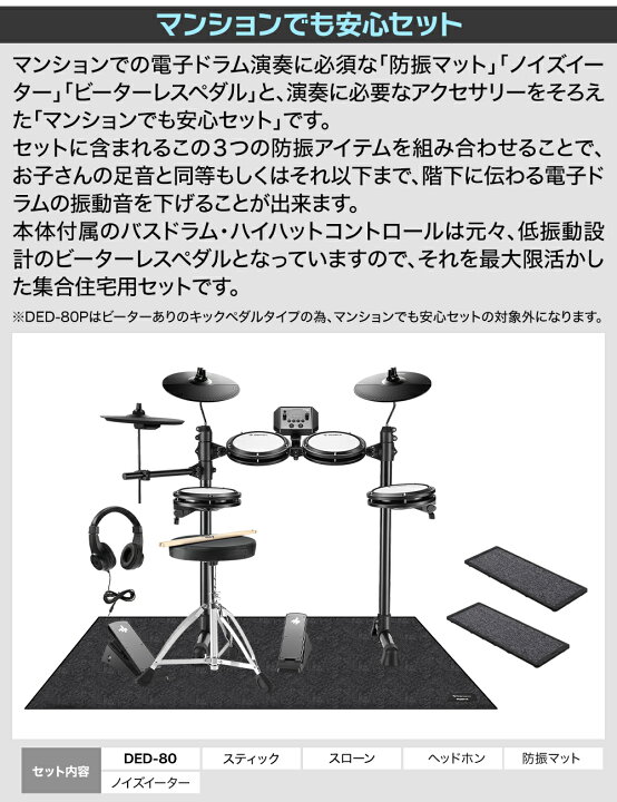 楽天市場】Donner DED-80 / DED-80P 単品・マット付き初心者セット 