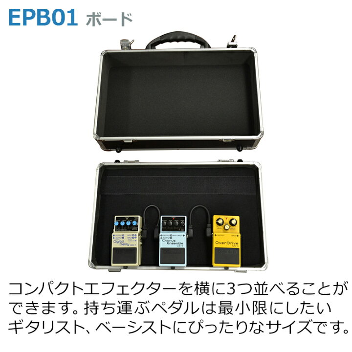 楽天市場】【エフェクター3〜4個にオススメ！】 E.D.GEAR EPB01 