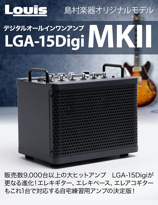 楽天市場】Louis LGA-15DigiMkII ギターアンプ 15W リズムマシン  
