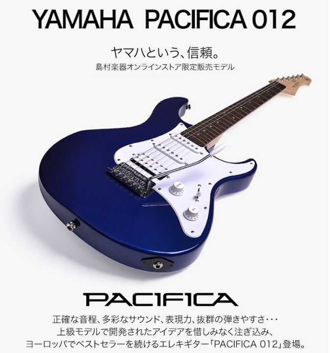 楽天市場】YAMAHA PACIFICA012 エレキギター初心者セット 選べるアンプ  