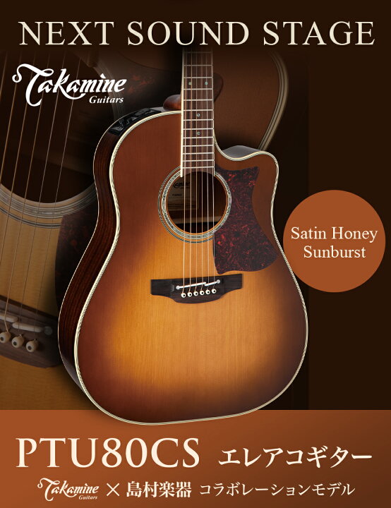 楽天市場】Takamine PTU80CS エレアコ アコースティックギター 