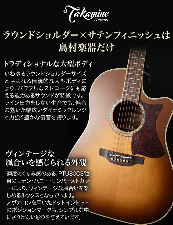 楽天市場】Takamine PTU80CS エレアコ アコースティックギター 