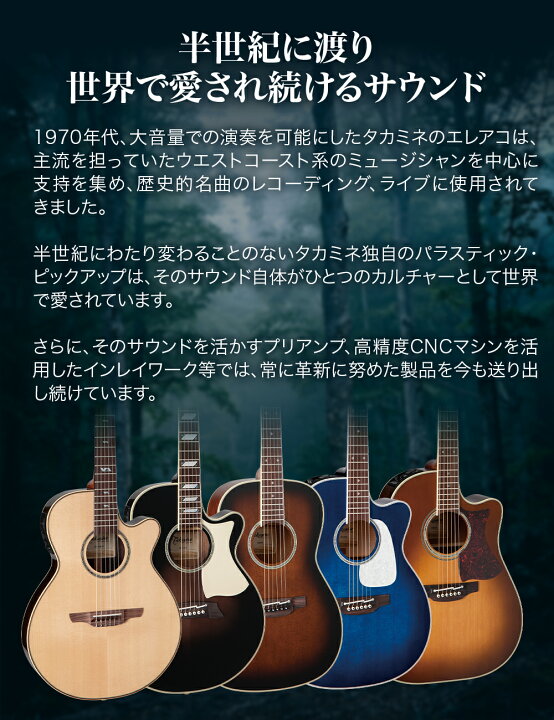 楽天市場】Takamine PTU80CS エレアコ アコースティックギター 