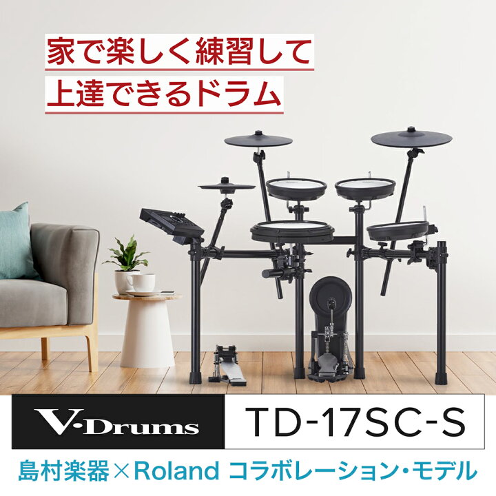 楽天市場】【期間限定 値下げ中!】 Roland TD-17SC-S ドラム用  
