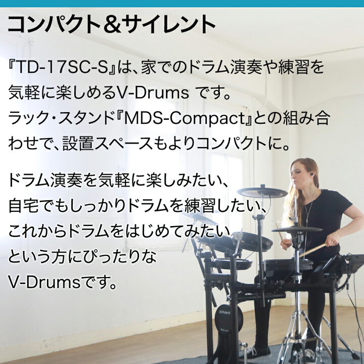 楽天市場】【期間限定 値下げ中!】 Roland TD-17SC-S 電子ドラム 