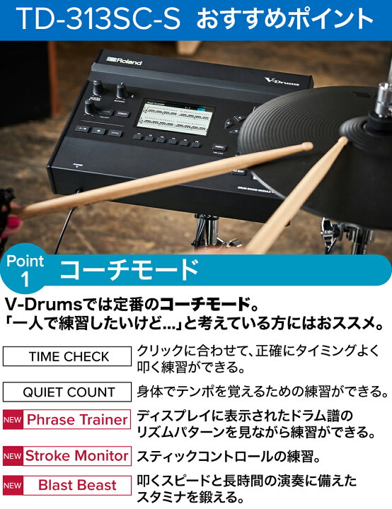 楽天市場】【キックペダル プレゼント!】 Roland TD313SC-S 電子ドラム 