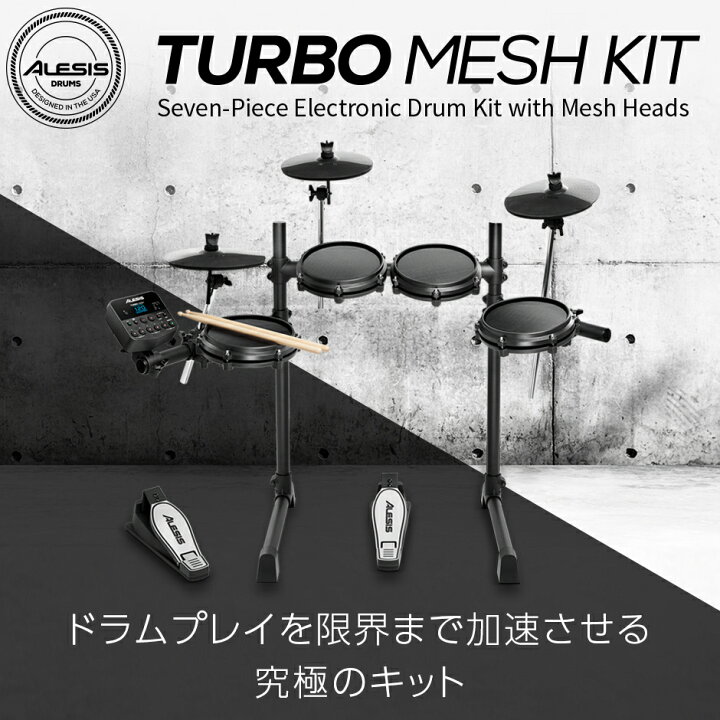 楽天市場】【在庫限り】 ALESIS Turbo Mesh Kit フルセット 電子ドラム  