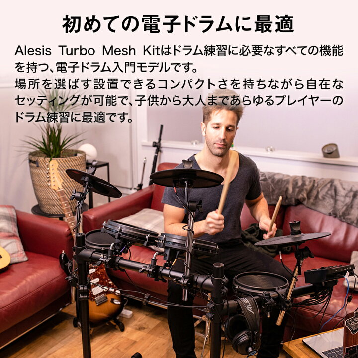 楽天市場】【在庫あり 即納可能】 ALESIS Turbo Mesh Kit 電子ドラム 