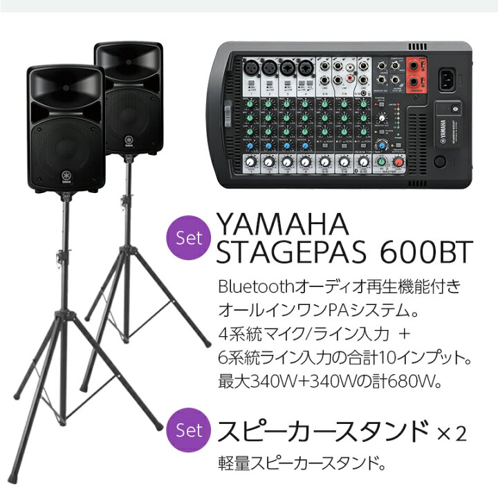 楽天市場】YAMAHA STAGEPAS600BT(カバー付き) スピーカースタンド 