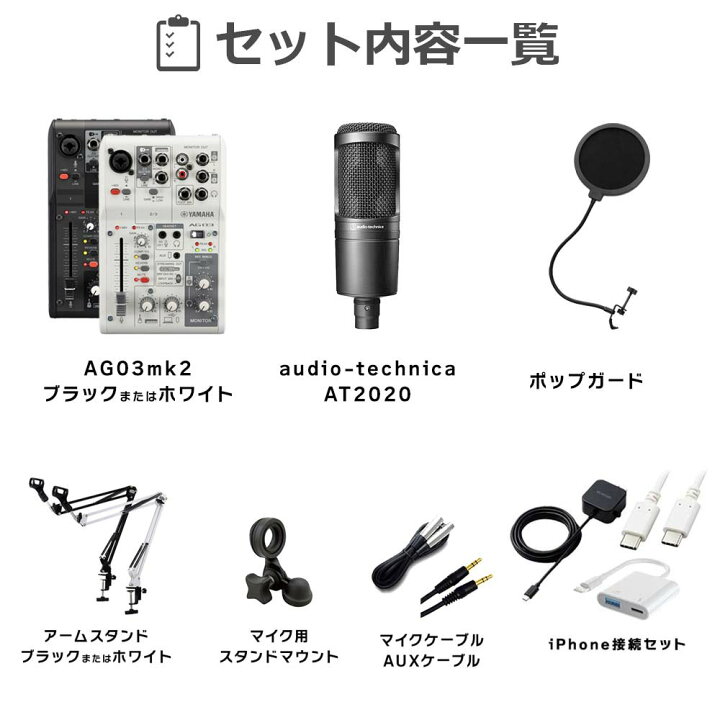 楽天市場】YAMAHA AG03MK2 AT2020 iPhone配信セット アームスタンド 